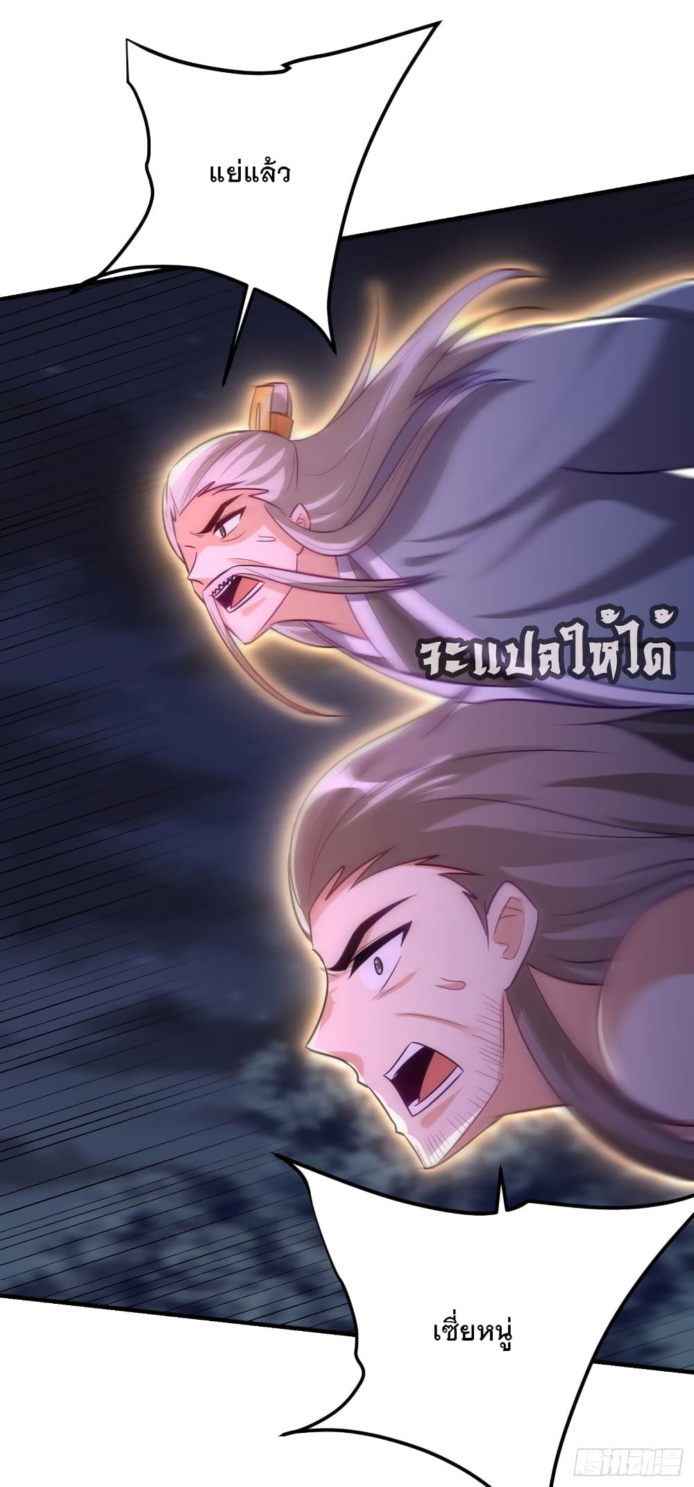 Rise of The Demon King ตอนที่ 210 (28)
